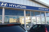 אולם תצוגה יונדאי באשקלון